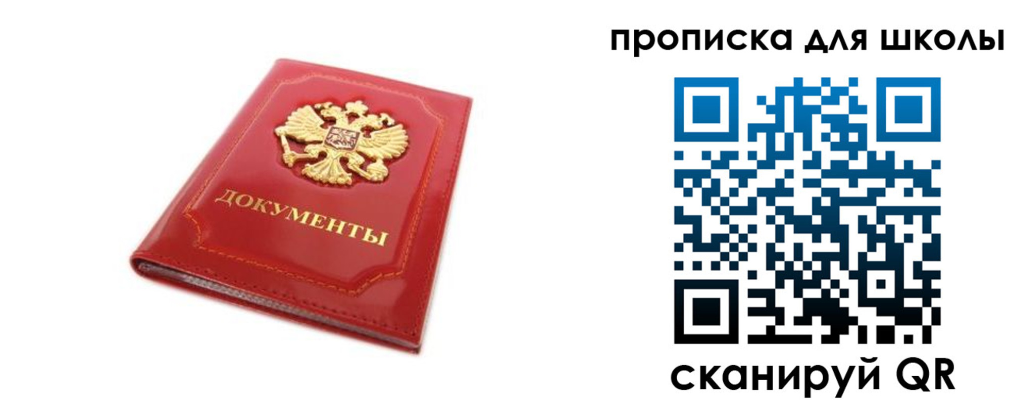 прописка для школы в Пермском крае