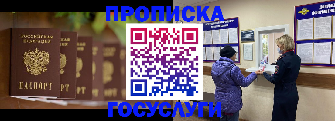 купить прописку в Пермском крае