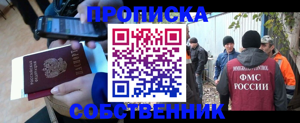 прописка от собственника в Пермском крае